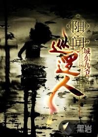 阳间巡逻人 泡芙先生