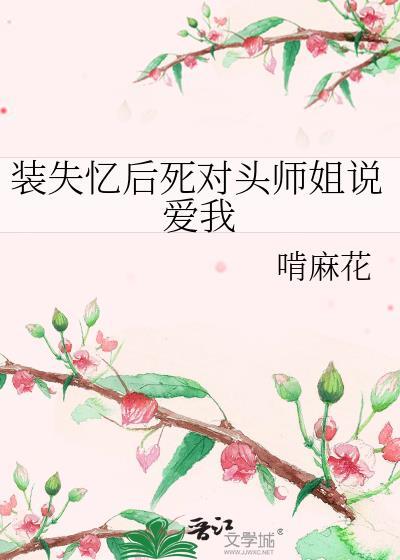 装失忆后我和霸总结婚了(穿越)——柳诺诺