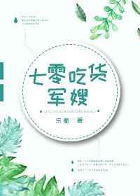 227. 第 227 章 七零吃货军嫂