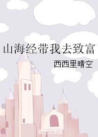 带有山海经的