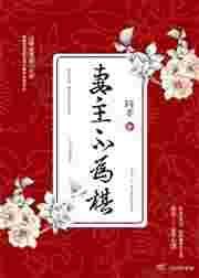 妻主不为祺