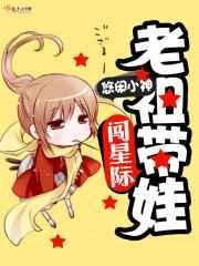 老祖穿越到星际