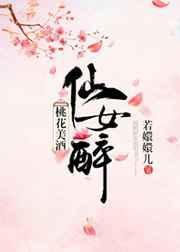 桃花美酒桃花庵