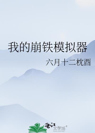 崩铁抽奖模拟器
