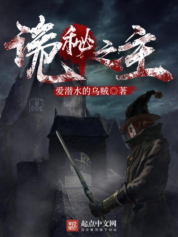 诡秘之主在线观看