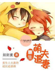 重生萌夫追妻TXT