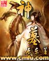 神墓南宫仙儿最后的结局