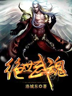 绝世武魂苏莫最新章节