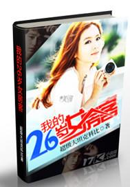 我的26岁女房客结局是什么