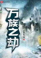 万族之劫武皇结局