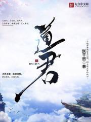 道君百度