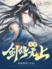 穿越斗罗之剑修