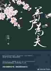 道师你家美尸跑了!